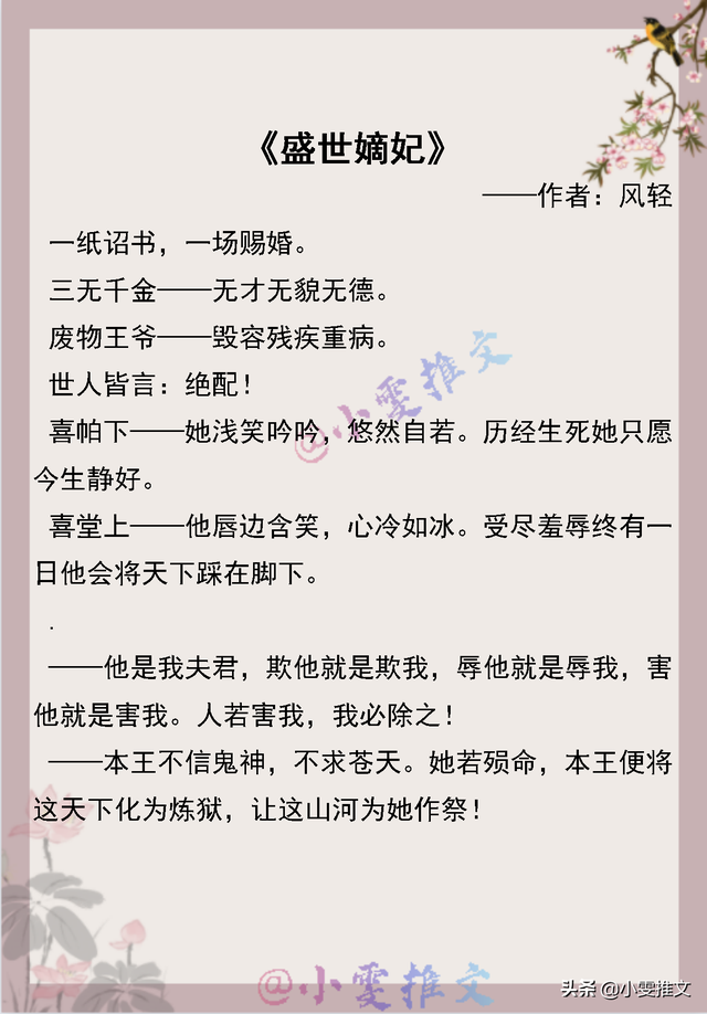 男主残疾的小说，男主角残疾的小说（4本残疾男主文《至此终年》《盛世嫡妃》《那个不为人知的故事》）