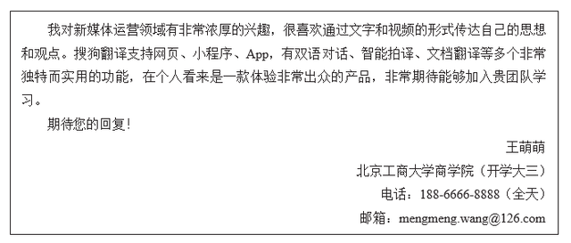 求职信的撰写技巧，求职信的撰写技巧及注意事项有哪些（求职信应该怎么撰写）