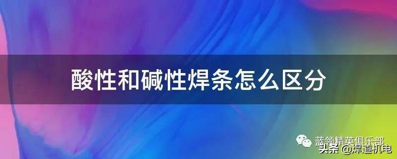 焊条的种类和焊条型号对照表，焊条分多少种类和型号