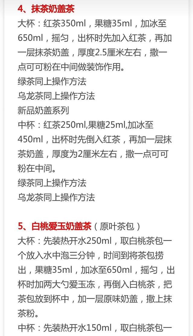 火爆网红奶茶做法，30种热销奶茶配方来了