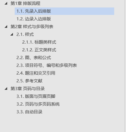 word标题样式，Word文档如何设置标题样式（Word ， 样式和多级列表）