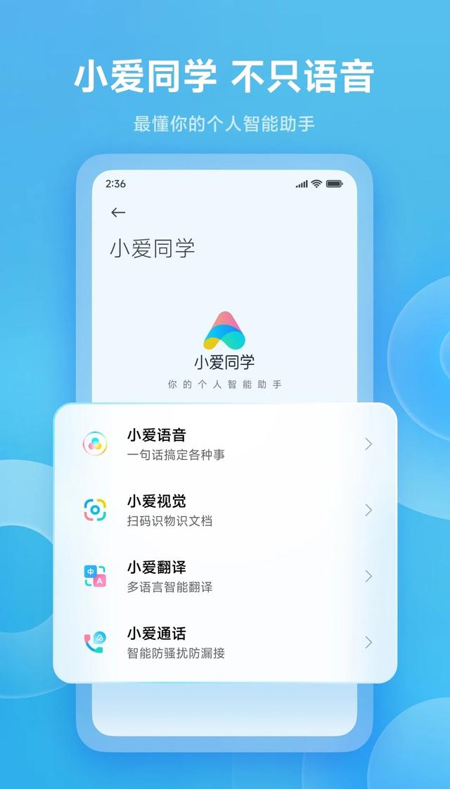 小米音箱app，小米音箱app哪里下载（小爱同学由多款应用组成）