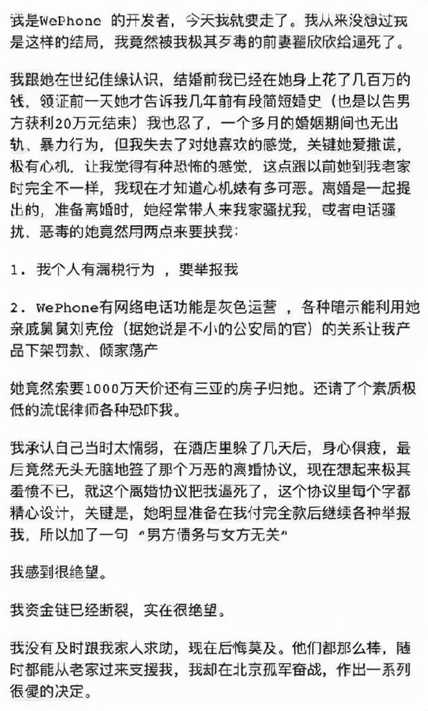苏享茂事件怎么回事，苏享茂事件怎么解决的（女硕士翟欣欣逼死前夫）