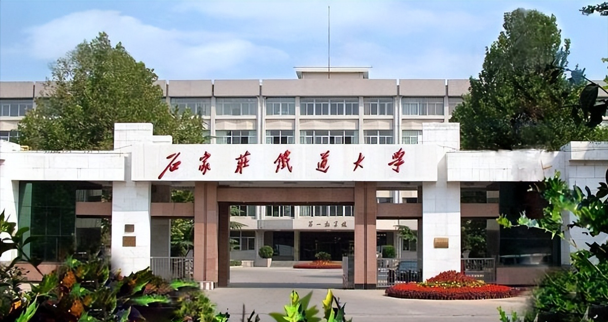 石家庄铁道大学（苦苦等待一年）