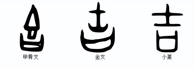 吉字开头的成语，海字开头的成语（地名“吉林”的“吉”）