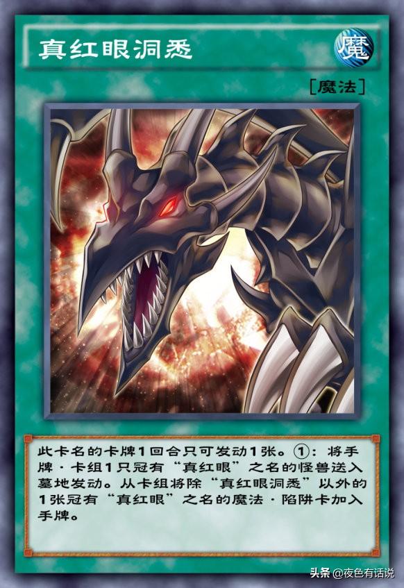 真红眼的融合怎么过，真红眼融合可以融合哪些（游戏王决斗链接）