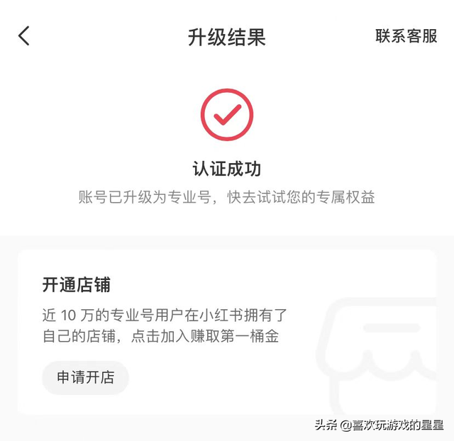 小红书注册企业账号需要什么，教你开通小红书专业号保姆级教程