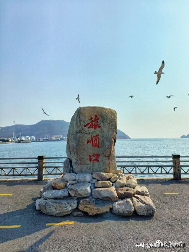 大连旅顺军港游园，又叫旅顺口景区