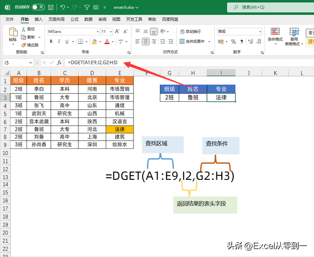 怎么在excel里查找，如何在Excel表格中进行查找（这4个函数都能搞定数据查询）