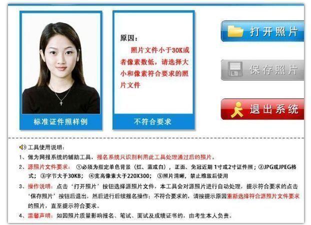 考事业编怎么报名，怎么报考山东事业编考试（陕西省事业单位联考网上报名流程及电子版证件照处理方法）