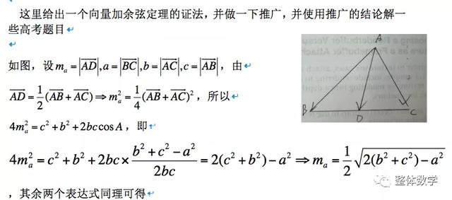 物理平行四边形定则，关于物理平行四边形定则（从中线长公式到平行四边形法则）