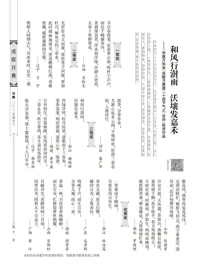 冬至好听的标题，冬至唯美标题（“华厦万和堂”成联月赛题二十四节气之“谷雨”获奖作品欣赏）