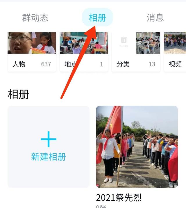 qq相册怎么删除，手机qq相册里的照片怎么删除（如何删除QQ群里上传的永久保存的相片）