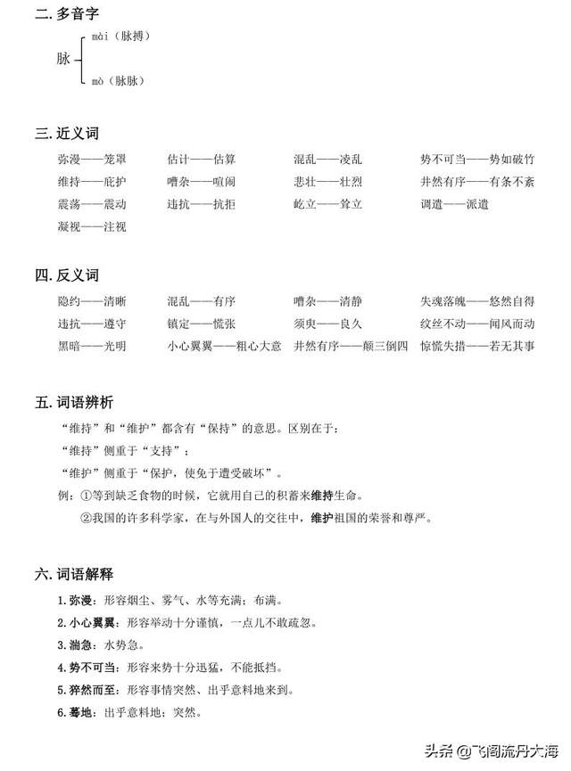 湍怎么读，山献合起来怎么读（小学四年级语文23课《“诺曼底号”遇难记》课堂笔记练习题阅读题）