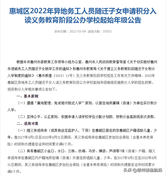 社保不满一年孩子可以上学吗，小孩上学社保不满一年怎么办（2022年惠州各区入学政策）