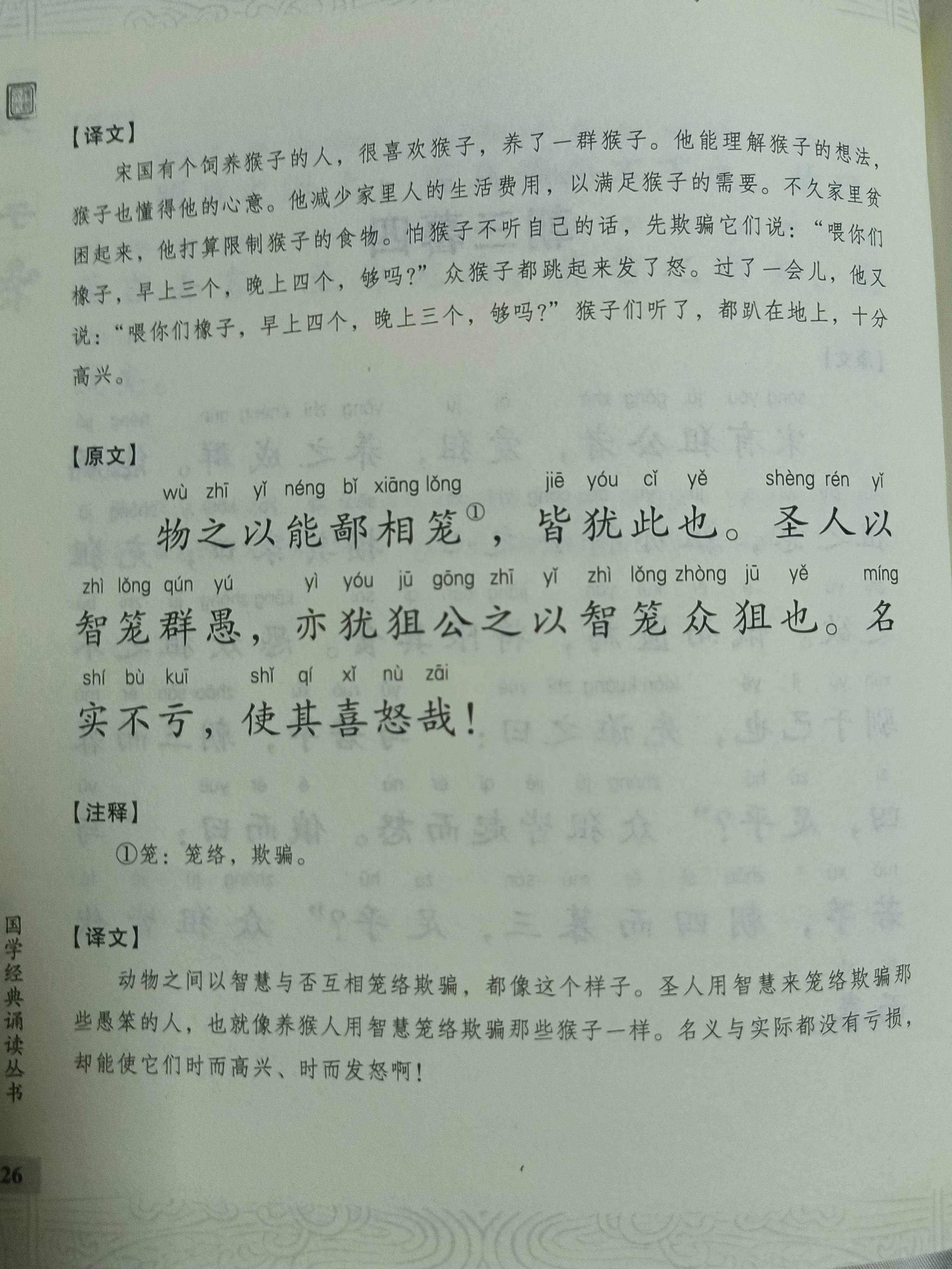 朝三暮四的故事，朝三暮四的故事用数学语言表达（朝三暮四的故事视频）