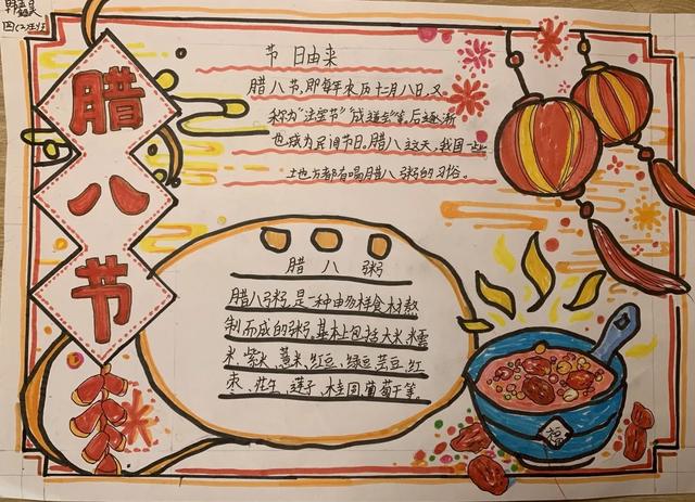 关于腊八节的手抄报简单又漂亮,关于腊八节的手抄报简单漂亮(浓情腊八——洛龙区第一实验小学翠云校区腊八节系列活动) 关于腊八节的手抄报简单又漂亮,关于腊八节的手抄报简单漂亮(浓情腊八——洛龙区第一实验小学翠云校区腊八节系列活动)