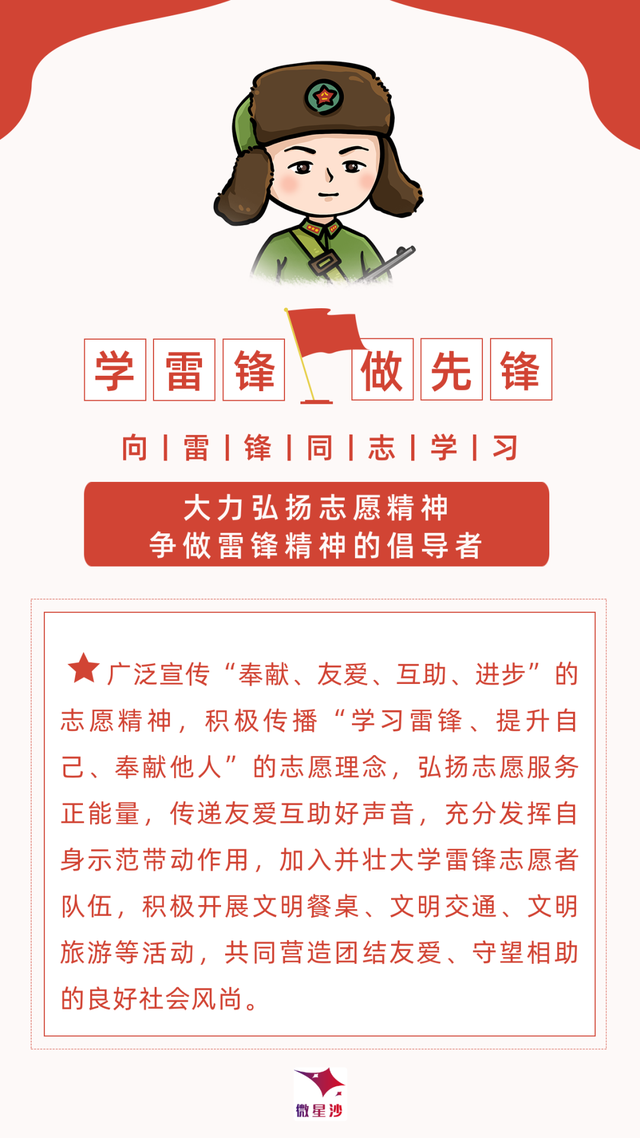 3月5日学雷锋纪念日，2021学雷锋纪念日是哪一天（今天，是学雷锋纪念日！）