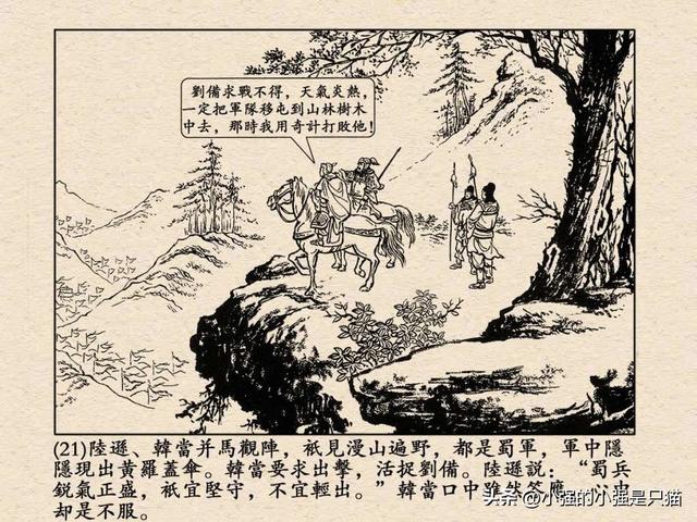 vs三国全图yy，杭州双子楼全景图（三国演义连环画——《火烧连营》43）