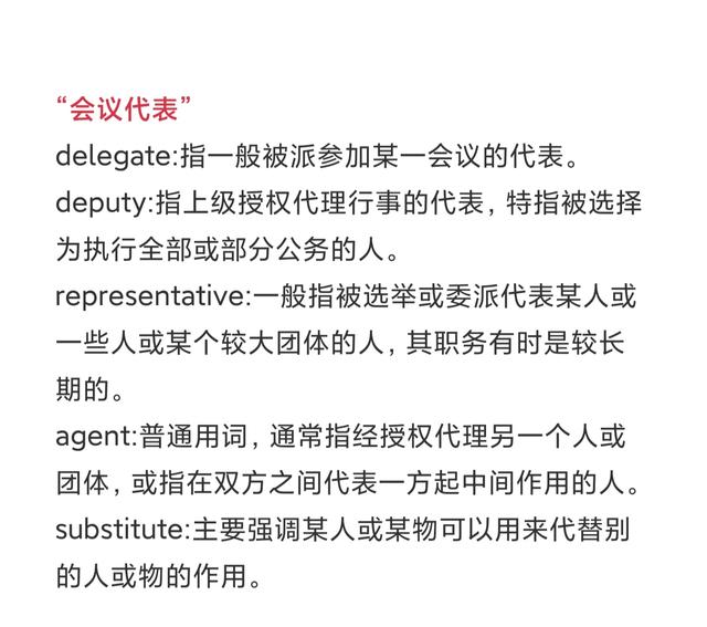 delegate的解释及delegate的例句，delegate的中文意思（英语笔记——关于同义词［词义辨析16］）