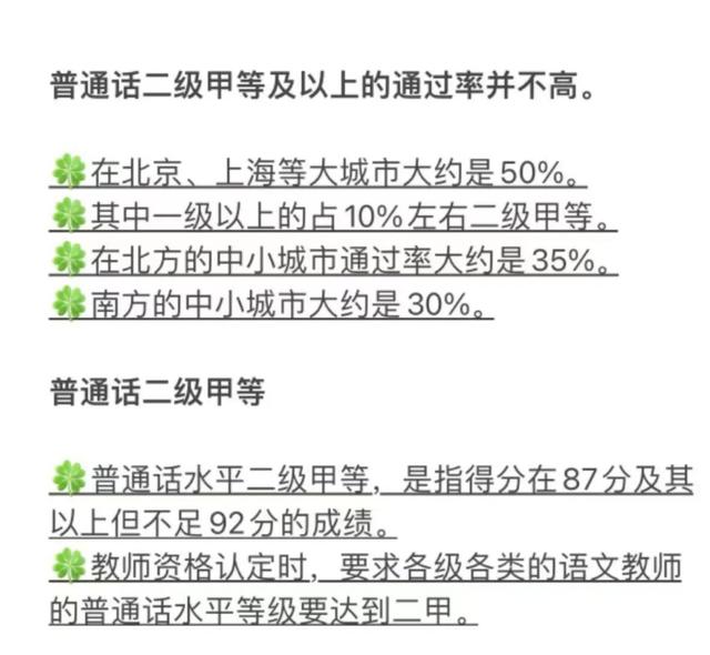 普通话证书有什么用，大学生普通话证书有什么用（普通话的含金量及方式）