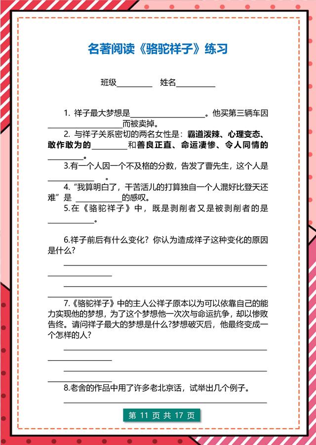 骆驼祥子题目及答案，《骆驼祥子》必考题目及答案有哪些（<七年级>骆驼祥子173个考点）