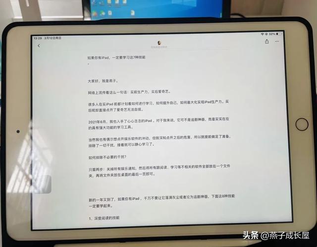 ipad 学习技巧，一定要学习这7种技能