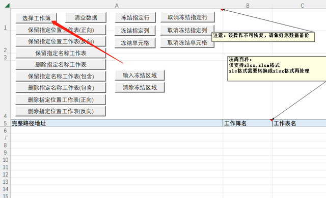 怎么冻结表格的某一行和某一列，如何冻结表格的某一行和某一列（Excel表格批量处理程序）