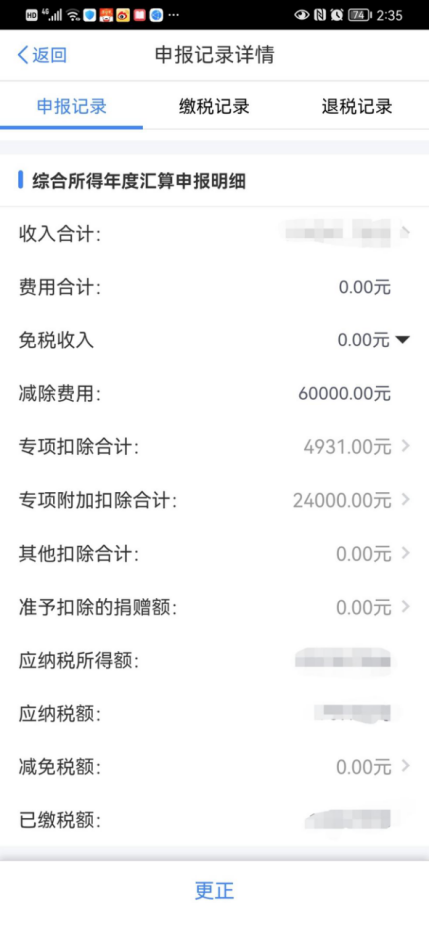 年度汇算清缴指的是什么，个人所得税汇算清缴是什么意思