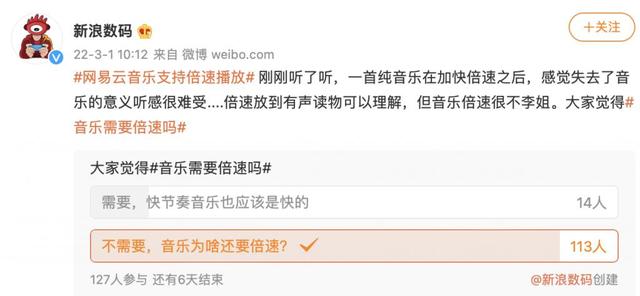 网易云怎么调倍速，网易云音乐怎么调均衡器（网易云音乐新增“倍速播放”功能）
