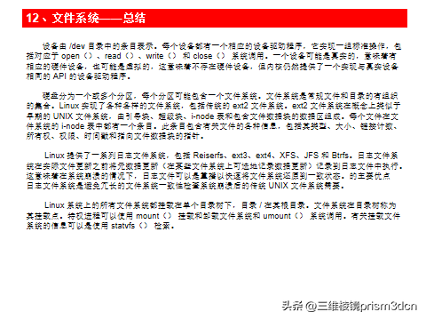 linux系统应用与开发教程_linux系统怎么用