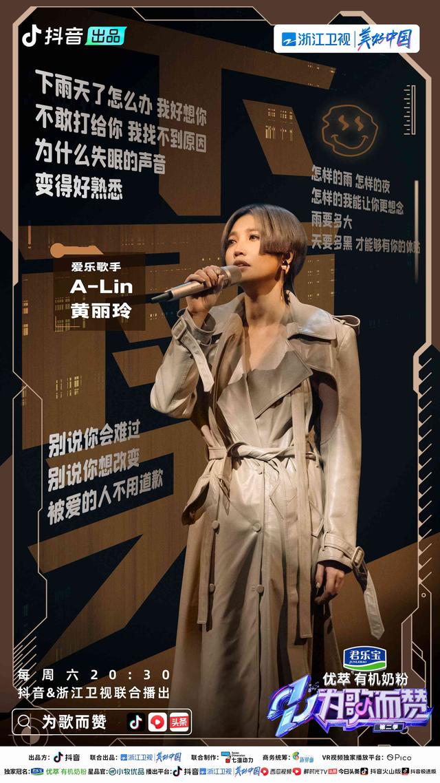 为歌而赞在哪个平台可以看（《为歌而赞》第二季爆点连连看）