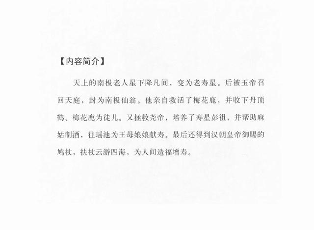 老仙翁民间传说，中国民间诸神传说《南极仙翁》