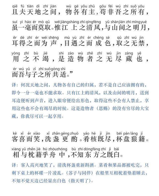 赤壁赋讲了作者什么，赤壁赋原文（学以用‖《赤壁赋》苏轼）