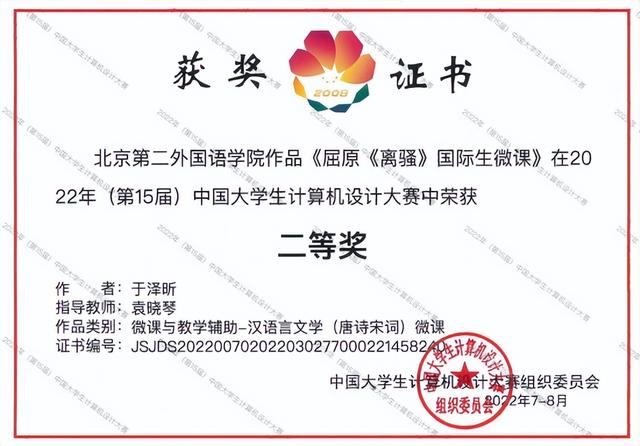 北京第二外国语学院，北京第二外国语学院学校介绍（北二外拿下3项大奖）