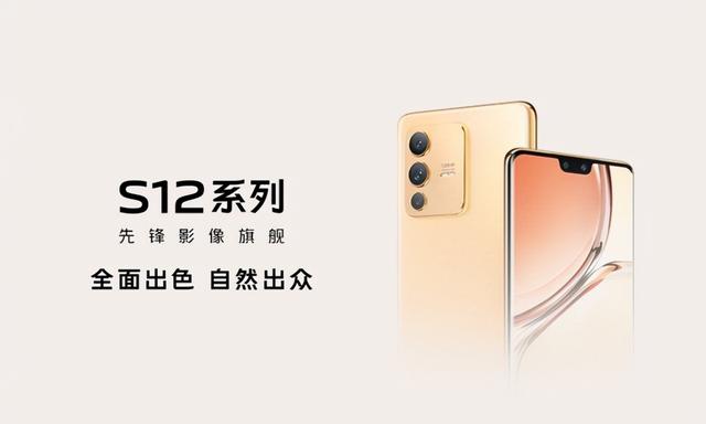 vivo S12系列发布会汇总 全能轻旗舰2799元起