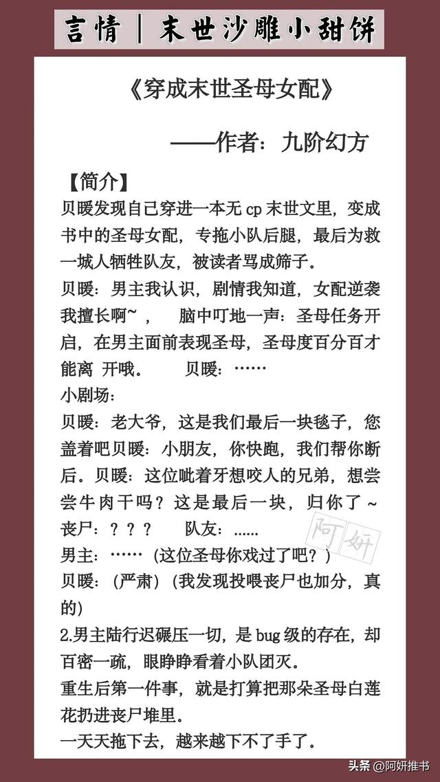 修真女配混末世，好看的末世空间文女主（《穿成末世圣母女配》心机黑莲花vs鉴婊重生男主）