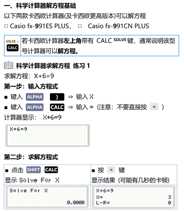 科学计算器使用方法，科学计算器使用方法（CPA考试使用技巧都在这了）