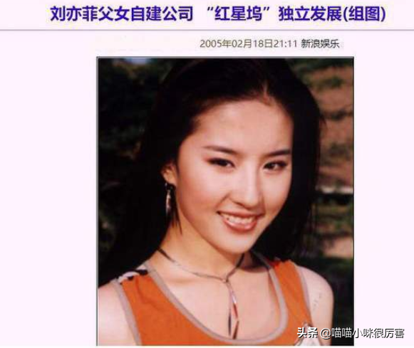 刘亦菲继父，刘亦菲继父命理分析及预测（幸运的刘亦菲：出道就演女主）