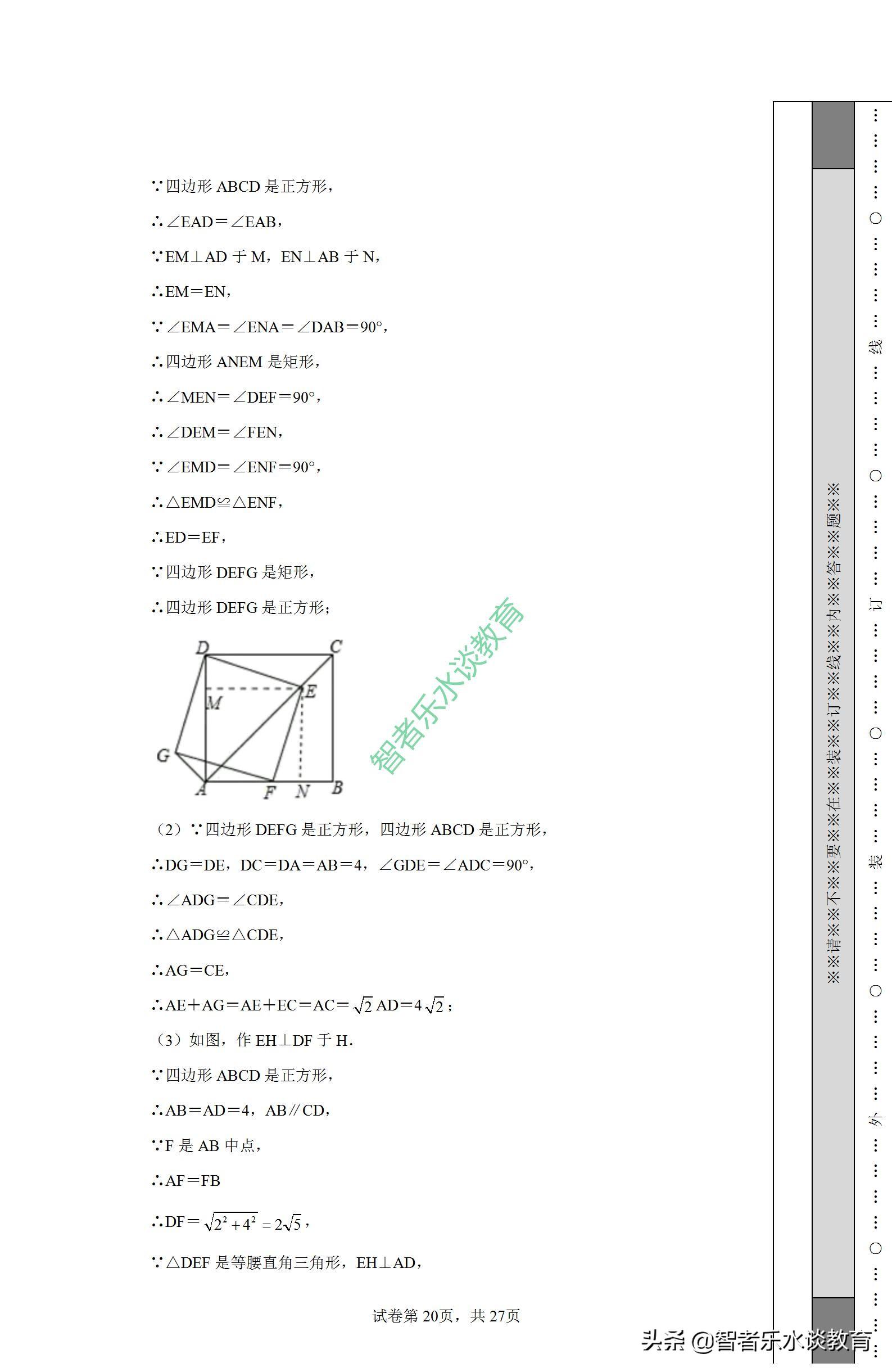 华英教育（2022年广东省佛山市华英学校九年级数学第二次模拟试题试卷解析）