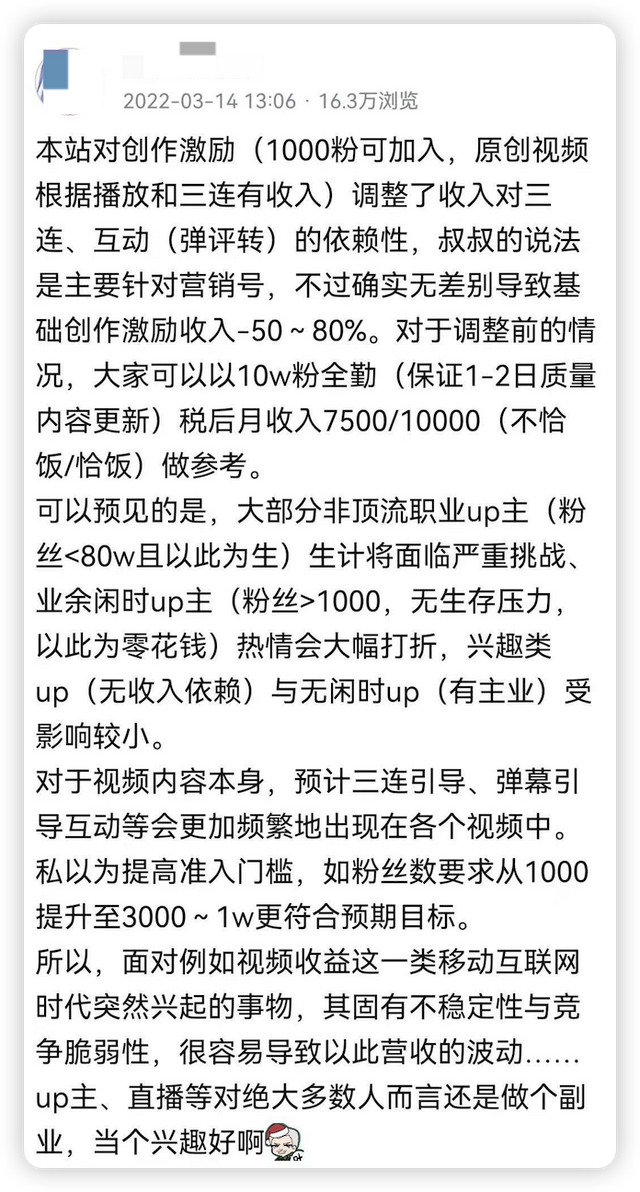 B站Up主分了91亿，b站大up主能挣多少钱（B站降本增效这一年）