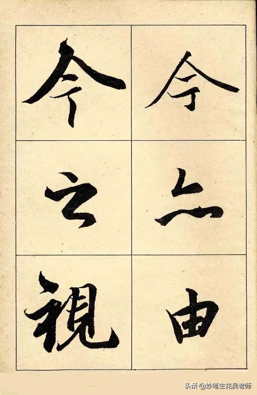 兰亭序字帖(兰亭序书法字帖高清版)插图(47)