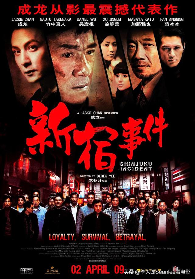 新宿事件，新宿事件原型真实情况（成龙、尔冬升联手）