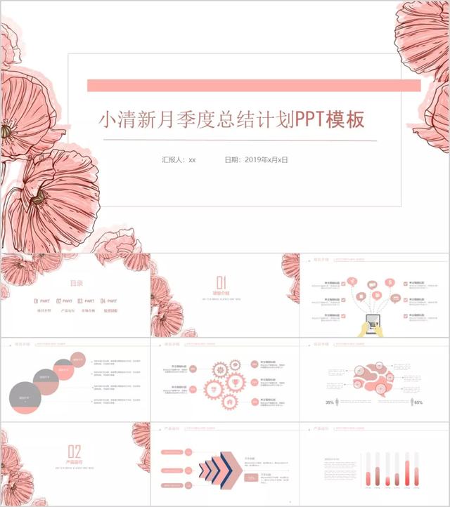 粉色系列小清新美图，粉色系图片小清新图片（小清新少女心粉红粉嫩唯美可爱简约文艺PPT模板）