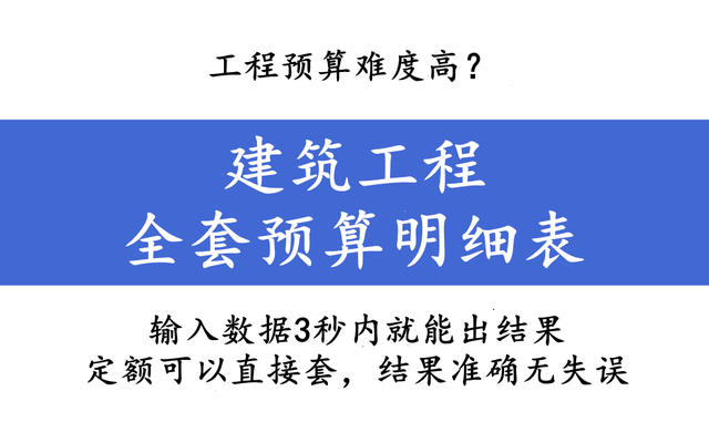 工程预算项目明细项，工程项目账目明细表（建筑工程全套预算明细表）