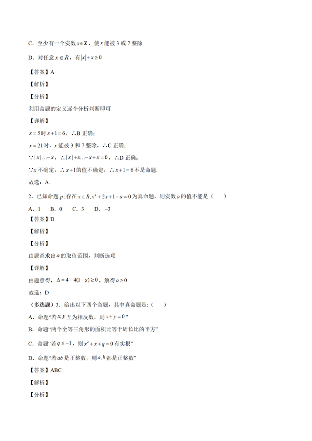 命题是什么意思，命题、定理、定义<解析版>
