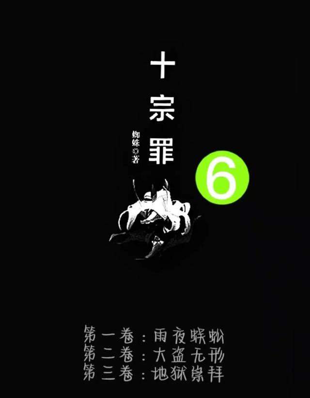 十宗罪最戳人心的语录可拿走，《十宗罪》之经典语录“十宗罪里没有爱