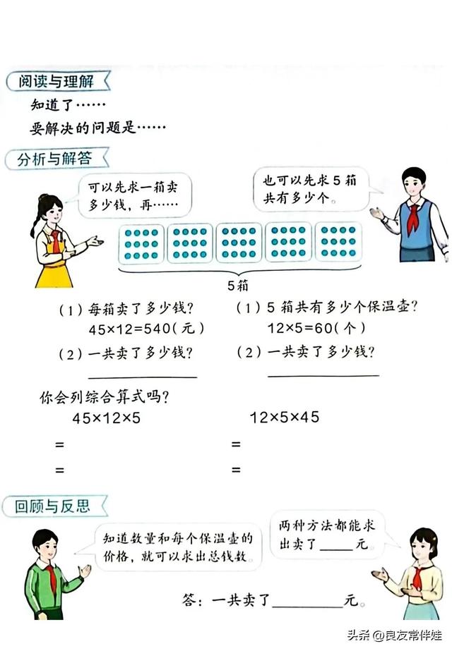 人教版三年级下册数学电子课本，小学数学三年级下册教材电子版