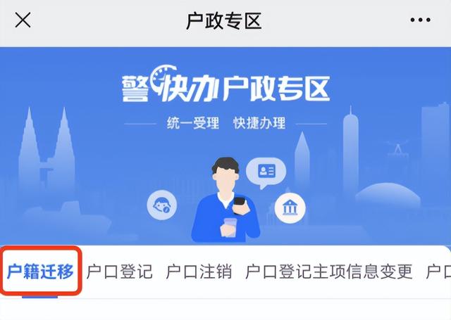 户口迁移证怎么办理，户口迁移证办理流程（户口迁出，这里办理最便捷！）