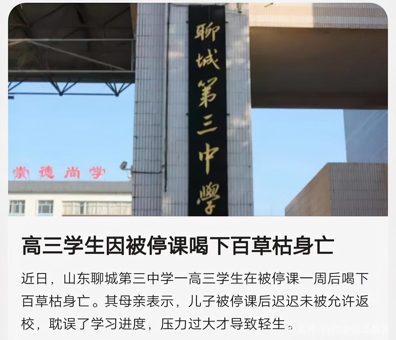 学生在学校自杀（高中生被停课超一周）